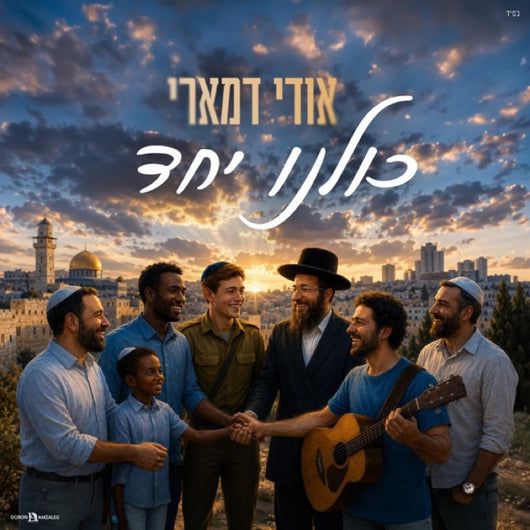 Udi Damari - Kulanu Yachad