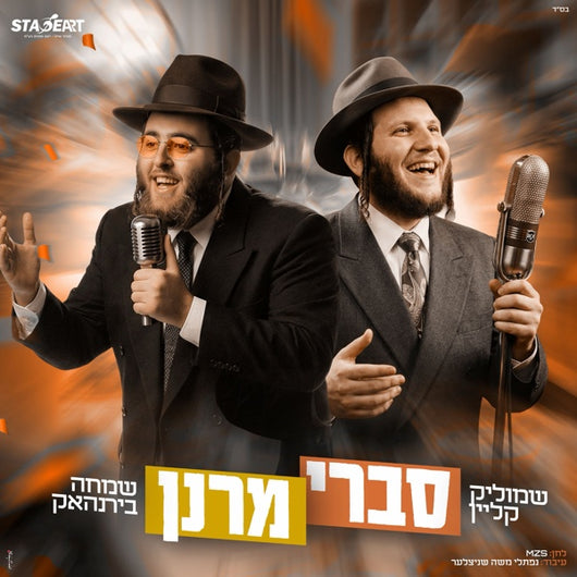 Savri Maranan - Shmulik Klein & Simcha Birnhack