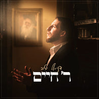 Daniel Yativ - R' Chaim