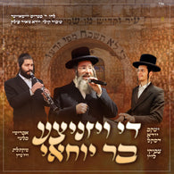 Yanky Daskal - The Viznitze Bar Yochai