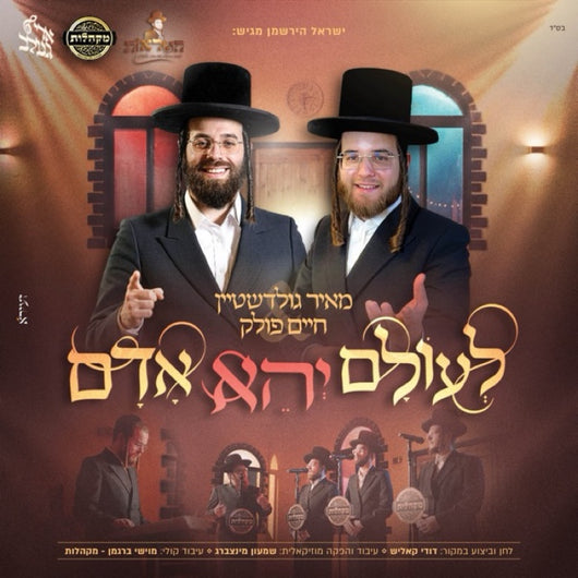 Chaim Pollak & Meir Goldstein - L'olam Yehei Adam