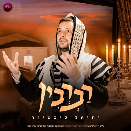 Yechiel Lichtiger - Ravrevin