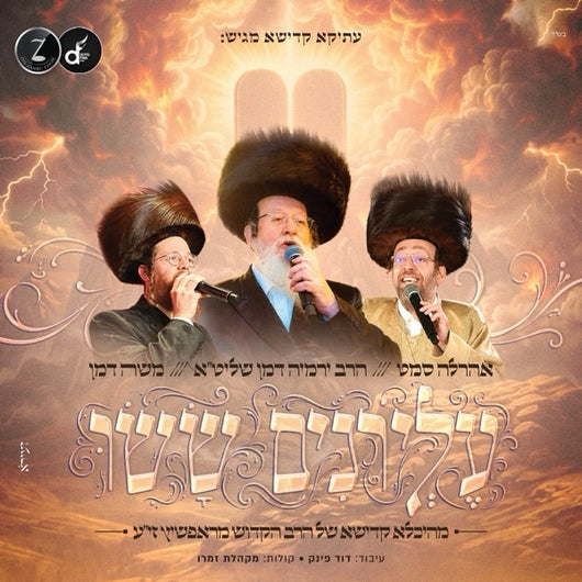 Elyonim Susi - Ahrele Samet, R Yermie & Moshe Damen