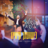 Meshulam Zusha - Leyshuatcha Kivinu