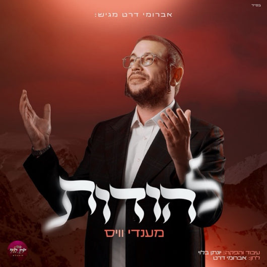 Mendy Weiss - Lehodot