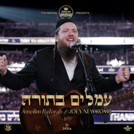Joey Newcomb - Ameilim Batorah