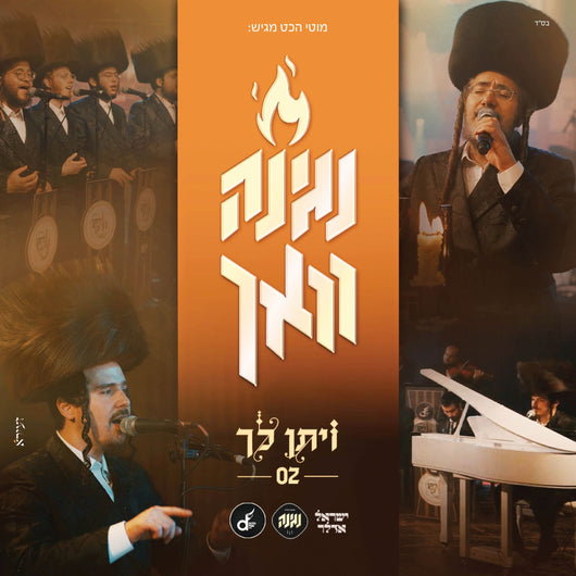 Negina Voch #2 - Veyiten Lechu - Negina Choir & Yisroel Adler