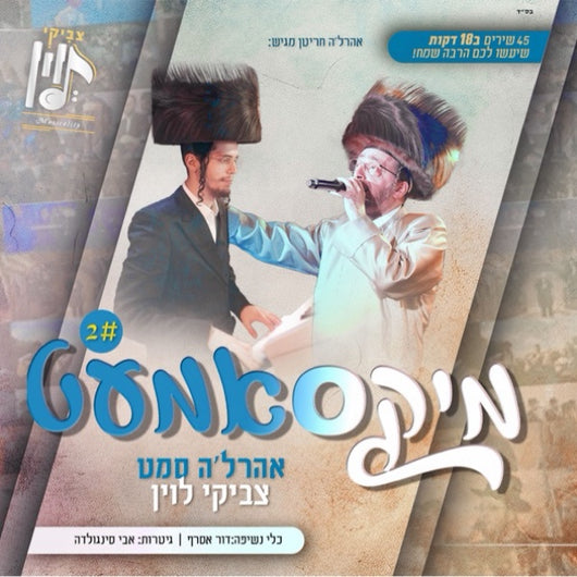 MixSamet 2 [Medley] - Ahrele Samet & Tzviki Levin
