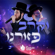 Vekureiv Pezeereini - Dudi Kalish & Yanky Ausch