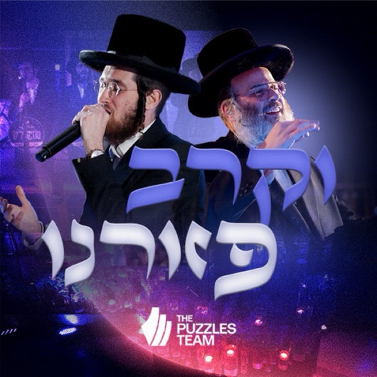 Vekureiv Pezeereini - Dudi Kalish & Yanky Ausch