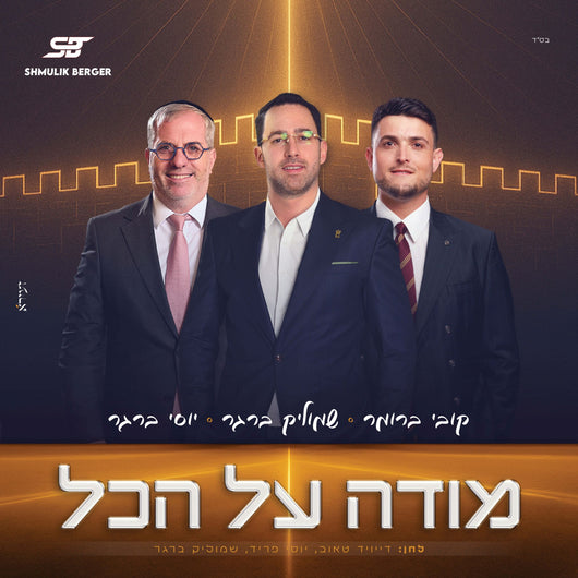 Shmulik Berger, Kobi Brummer & Yossi Berger - Modeh Al Hakol