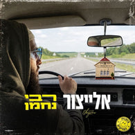 Rabbi Nachman - Yair Elitzur