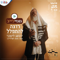 Yehoshua Limoni - Rotzeh Lehitpalel