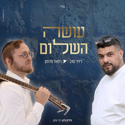 Oseh Hashalom - David Taub & Rafael Madmon