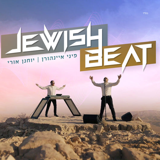 Jewish Beat - Pini Einhorn & Yochanan Uri