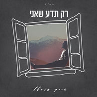 Chaim Portal - Rak Teda Sheani