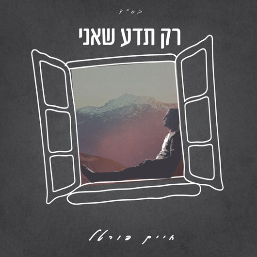 Chaim Portal - Rak Teda Sheani