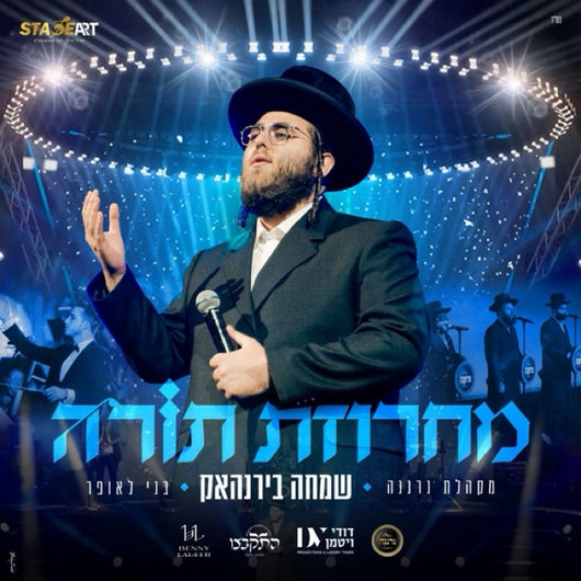 Torah - Simcha Birnhack