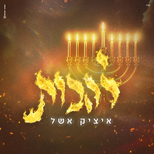 Lehavot - Itzik Eshel