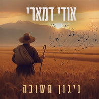 Udi Damari - Nigun Teshuva