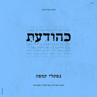 Naftali Kempeh - Kehodata