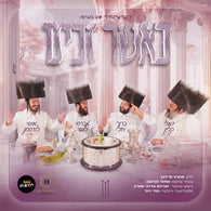 Kasher Zuchini [Cover] - Yoely Klein, Boruch Vizel, Avremi Lunger & Ushi Landesman