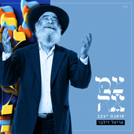 Shoshanas Yaakov - Ariel Zilber