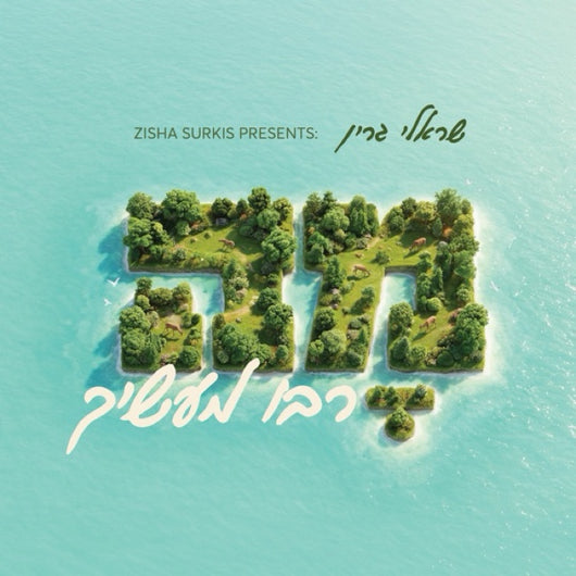 Sruly Green - Mah Rabu Maasecha