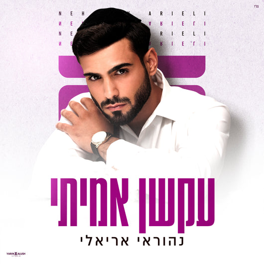 Akshan Amiti - Nehoray Arieli