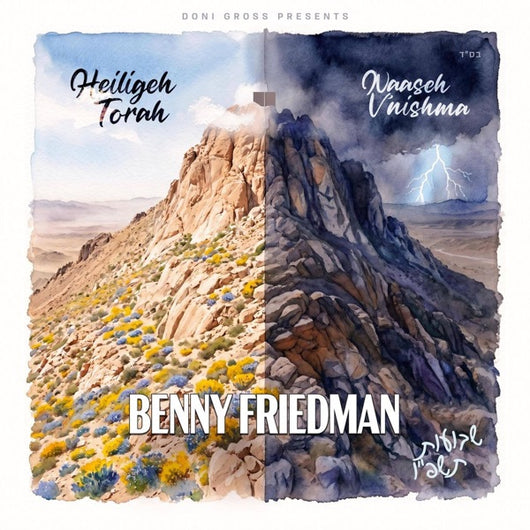 Benny Friedman - Heiligeh Torah