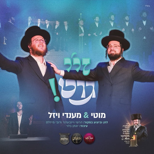 Za Git [Cover] - Mendy Vizel, Motty Vizel, Malchus Choir & Zingerlich Choir