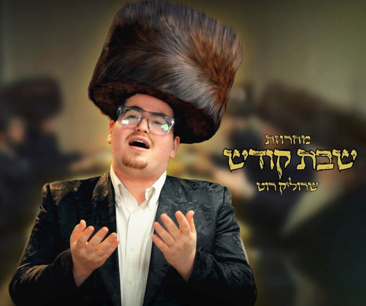 Shabbos Kodesh Medley - Srulik Roth