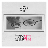 Daniel Elisha - Yeled