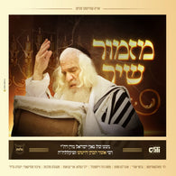 Mizmor Shir - Levy Falkowitz, Ahrele Samet, Gershi Uri, Moshe Dovid Weissmandl, Ari Krauss & Malchus Choir