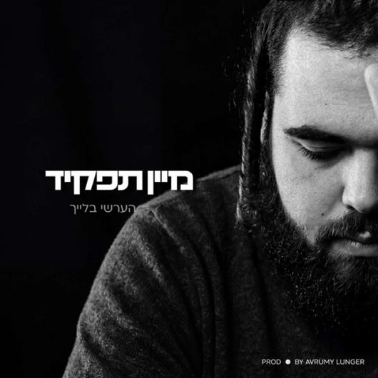Main Tafkid - Hershy Bleich