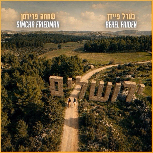 Yerushlayim - Berel Faiden & Simcha Friedman