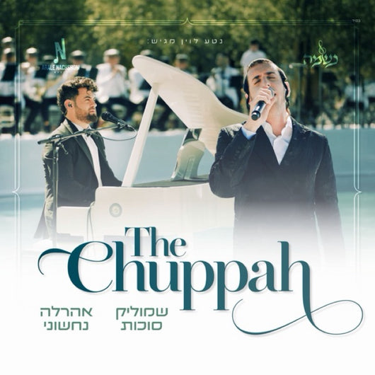 The Chuppah - Shmulik Sukkot, Arale Nachshoni & Neshama Choir