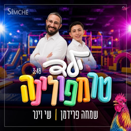Trampoline Kid - Simche Friedman & Shay Viner