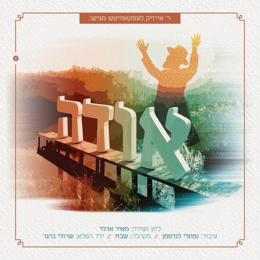 Odeh - Meir Adler