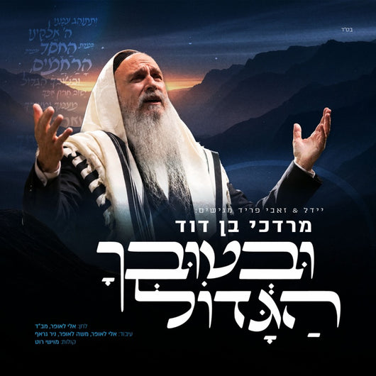 U'vetuvecho Hagod - MBD