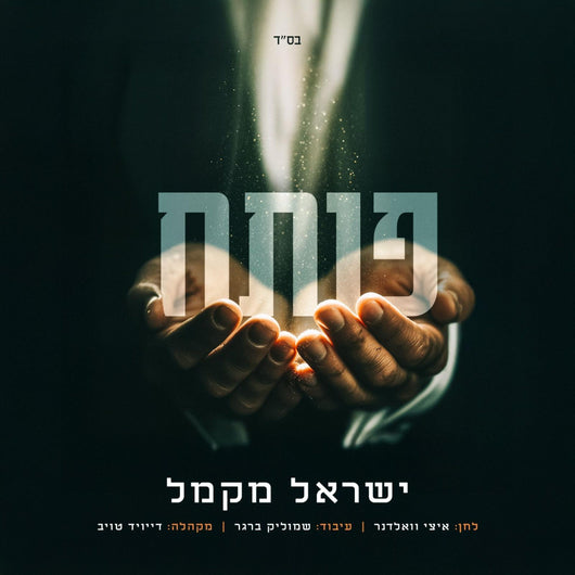 Poseach - Yisroel Macmull