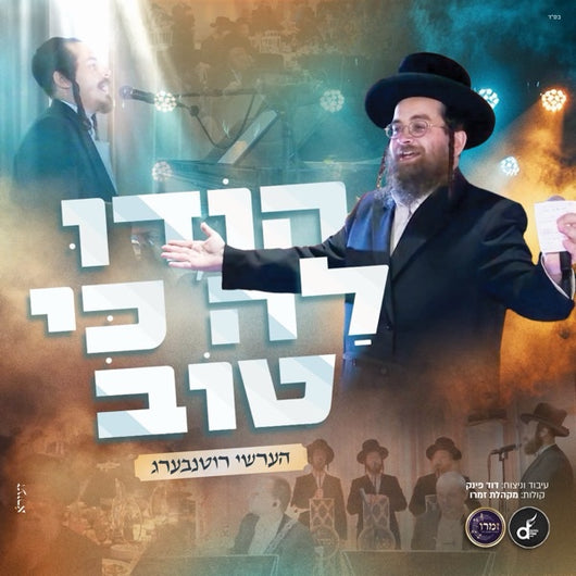 Hodu LaShem Ki Tovi [Live] - Hershy Rottenberg