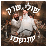 Oneg Shabbos - Shuli Rand & Shreki
