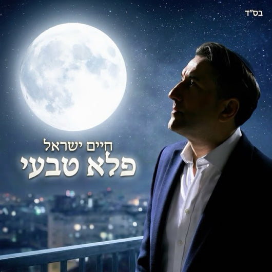 Pele Tivei - Chaim Yisrael