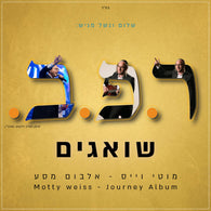 Sha'agim - Moti Weiss