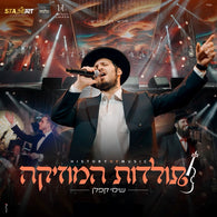 History Of Music - Shimi Kaplan, Malchus Choir & Benny Laufer Orchestra