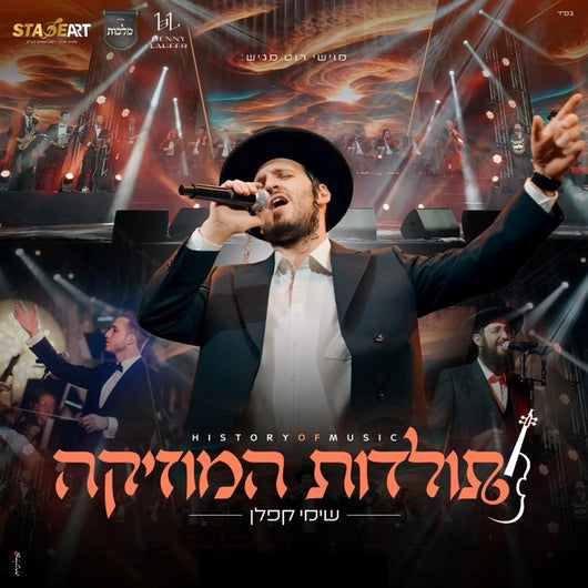 History Of Music - Shimi Kaplan, Malchus Choir & Benny Laufer Orchestra