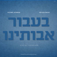Ari Goldwag & Yechiel Schron - Ba'avur Avoseinu [Acapella Cover]