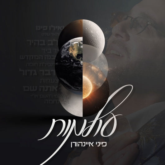 Lev Bahir - Pini Einhorn