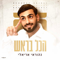 Nehoray Arieli - Hakol Barosh